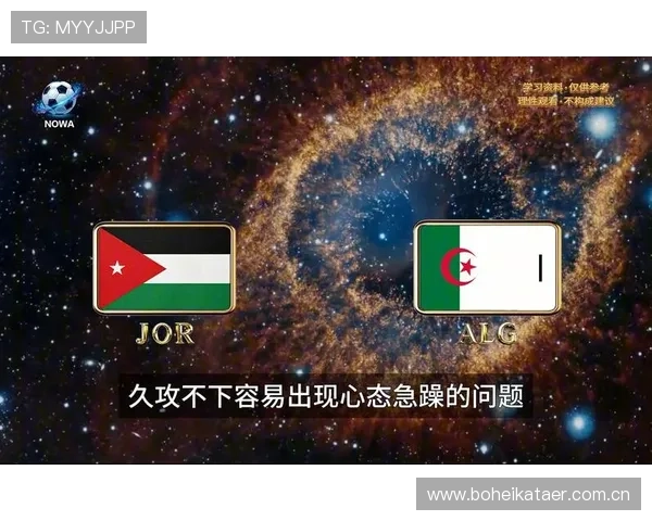 世界杯约旦VS阿尔及利亚比赛精彩集锦详细回顾比赛亮点与关键战术分析
